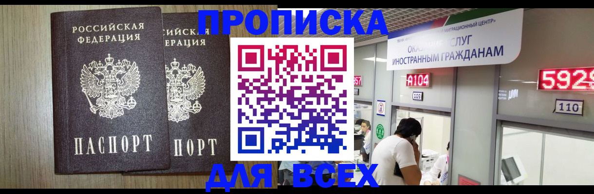 временная регистрация в квартире в Котельниках