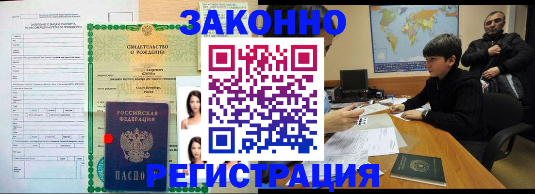 прописка ребенка в Котельниках